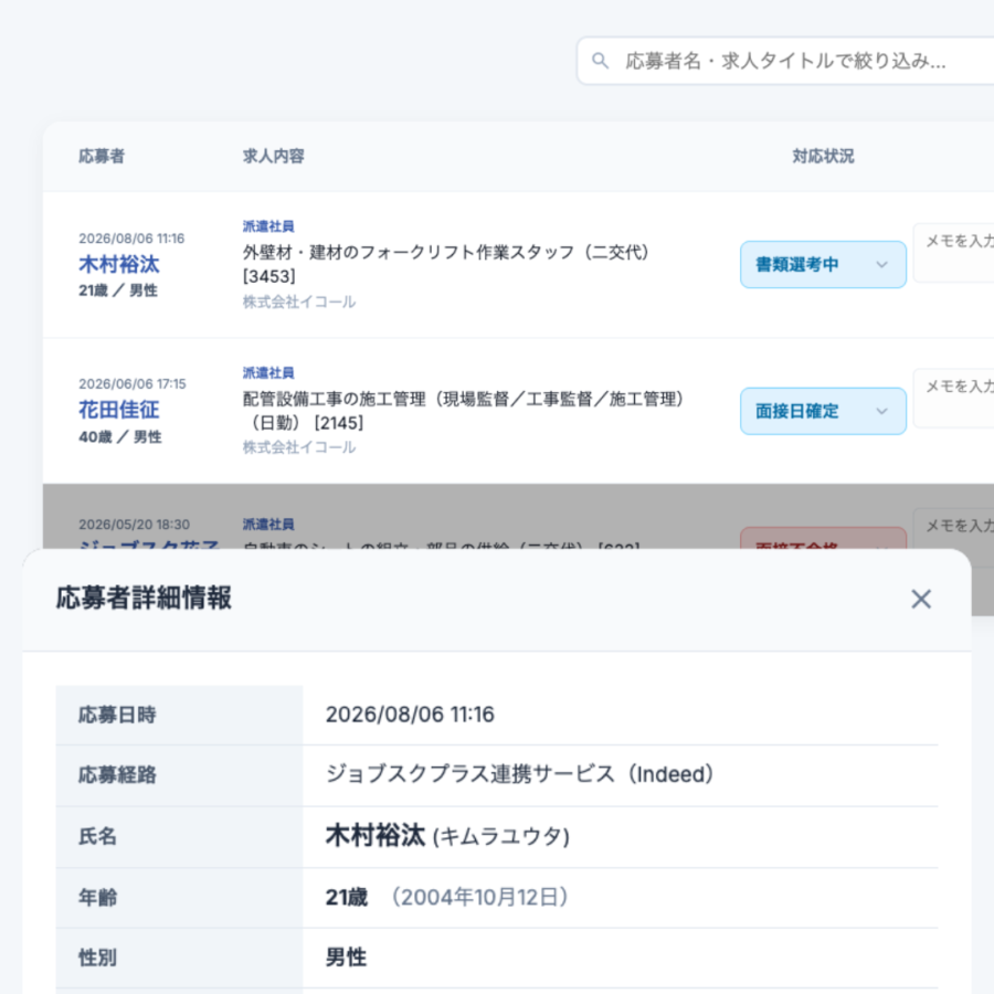 選考管理